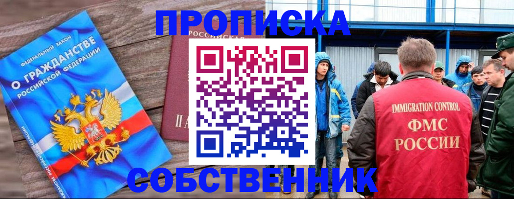 прописка законно в Арсеньеве